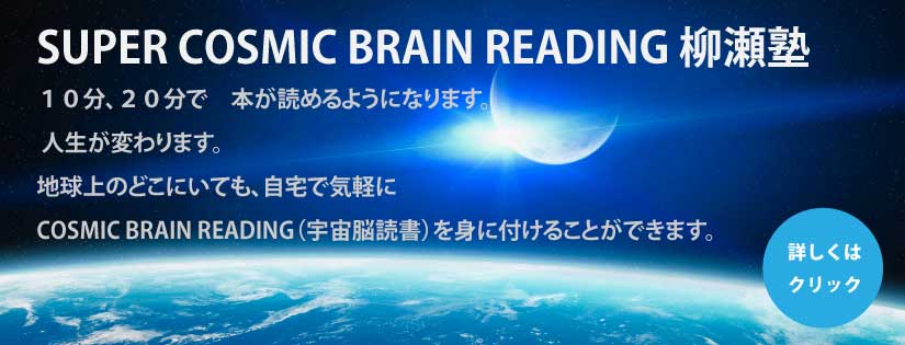 SUPERCOSMICBRAINREADING.jpg