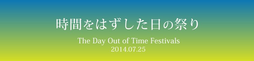 dayoutoftimefestivals-top2.png